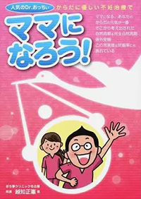 ママになろう